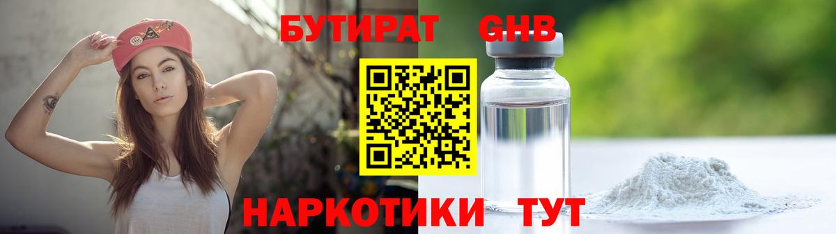 Александров  БУТИРАТ оксибутират  Вход с VPN 