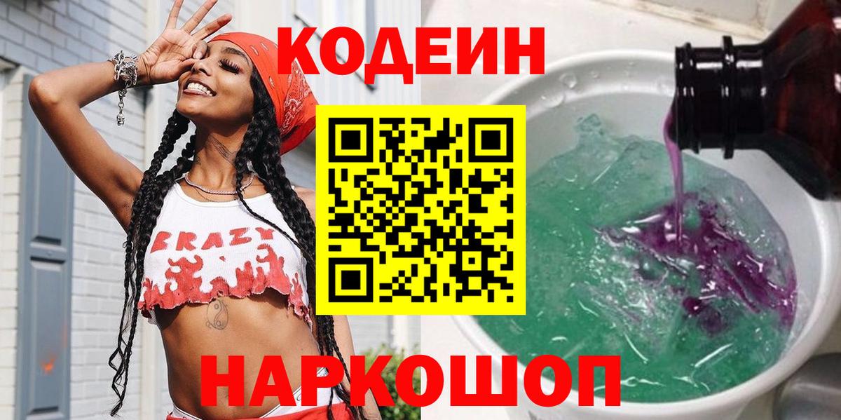 Кодеиновый сироп Lean напиток Lean (лин)  Кодеиновый сироп Lean напиток Lean (лин)  Вход с VPN  Александров 