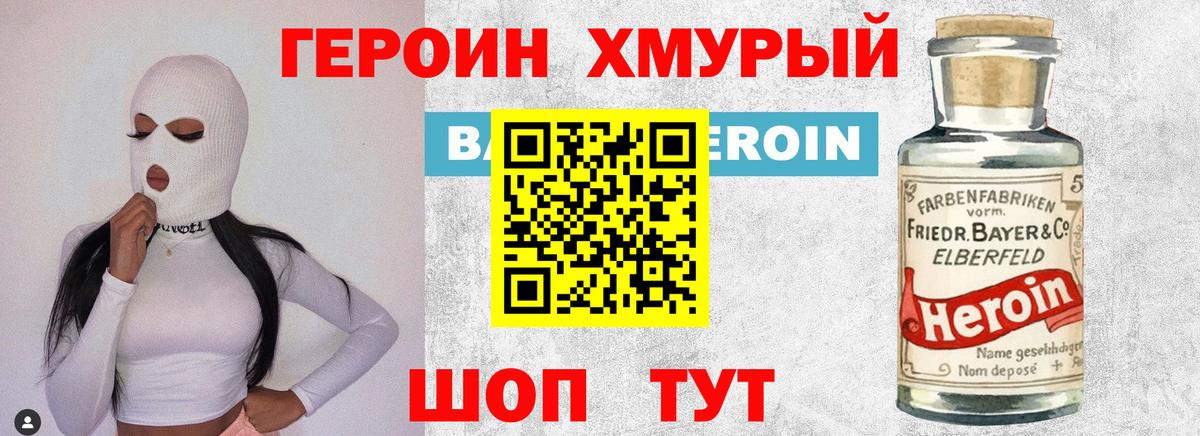 Александров  Героин герыч  Героин  Вход с VPN 