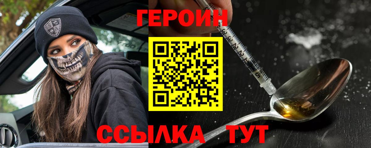 ГЕРОИН гречка Александров