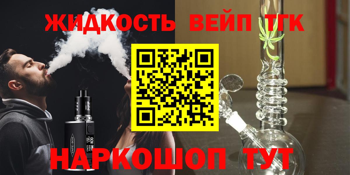 ТГК жижа Александров